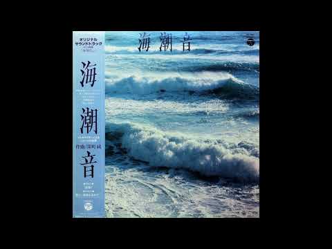 Before Spring (海潮音) (1980) [Full Album]
