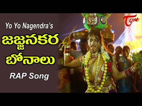 JAJJANAKARA Bonal Song | Bonalu RAP Song | by YO YO NAGENDRA | Bonalu Songs 2017 - TeluguOneTV Video