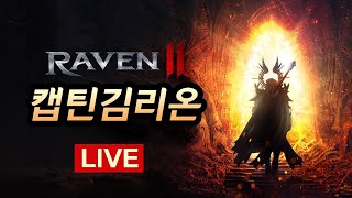 [레이븐2] 오늘의 막타 장인은 누구?