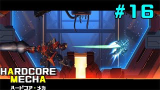 【PC】# 16 じゃがまの実況！『ハードコア・メカ』【END】