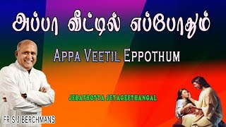 Appa Veetil Eppothum  Lyrics Video  Fr S J Berchma