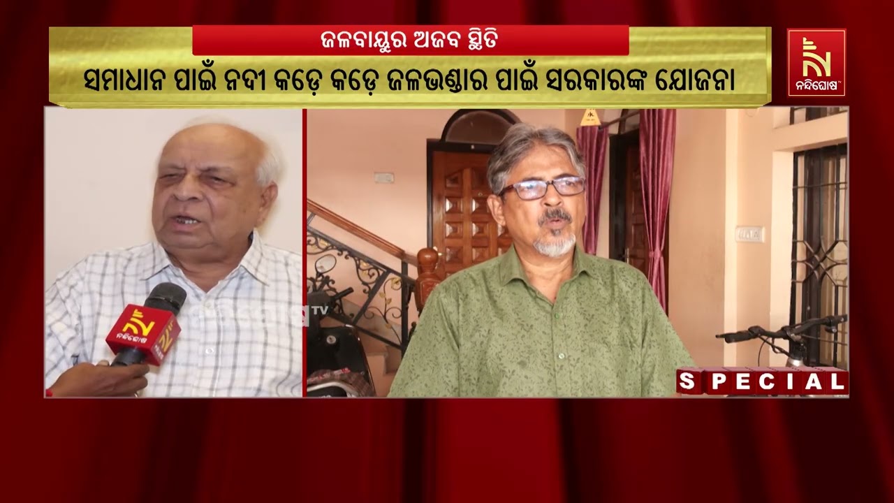ସାରା ବିଶ୍ବରେ ଏବେ ସୁପର ଏଲନିନୋର ପ୍ରଭାବ, ଓଡ଼ିଶା ପାଇଁ ସତର?