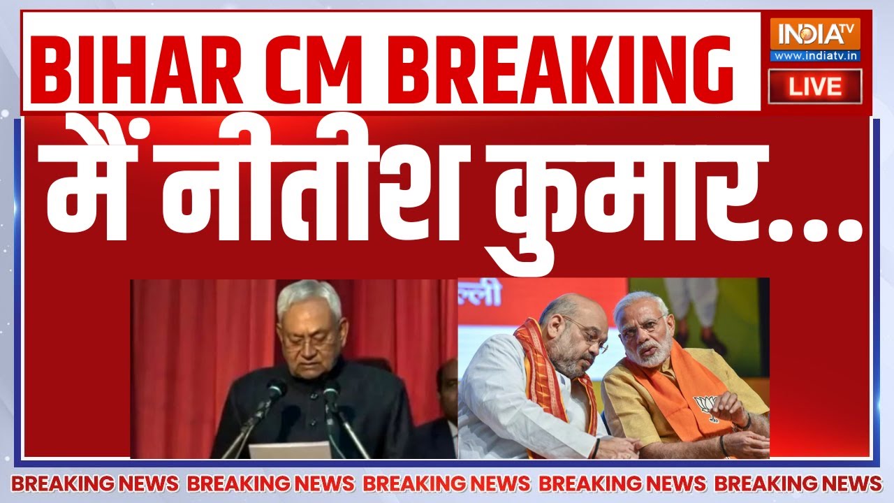 Nitish Kumar Oath Ceremony LIVE: मैं नीतीश कुमार... | PM Modi | Bihar LIVE | CM Yogi