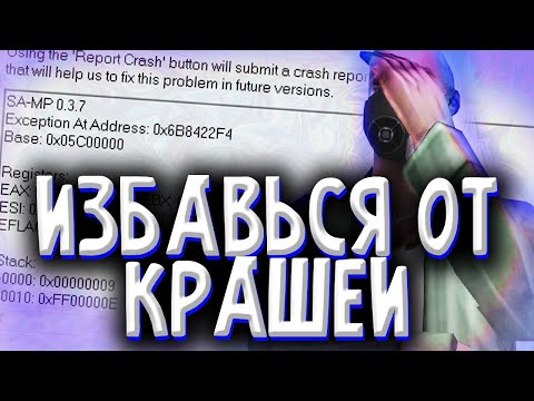 КАК ИЗБАВИТЬСЯ ОТ КРАШЕЙ НА ЦЕНТРАЛЬНОМ РЫНКЕ на ARIZONA RP в GTA SAMP