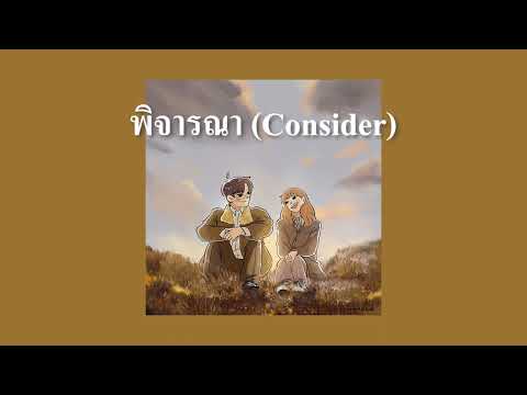 พิจารณา - Musketeers Ft. MAIYARAP //  COVER REMIX BY MILL NA X 22HON3Y