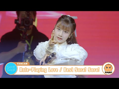 Best Sora!Sora! [Fancam] Role-Playing Love / Sora!Sora! | Anata no Sora :: 12 AUG 2023
