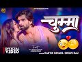 Video चुम्मा Shilpi Raj Kartik Bihari Ego Chumma Lela Raja Ji New Bhojpuri Song 2025
