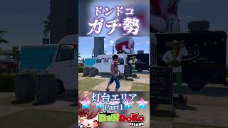 ドンドコ島ガチ勢による五つ星リゾートのご紹介！灯台エリアPart1