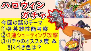 【FEH_1534】ハロウィン超英雄「 収穫祭の選択 」ガチャの話してく！　ハロウィンゴルドマリー　ハロウィンヤナフ　ハロウィンシア　比翼クルト＆ローゼ　【 ファイアーエムブレムヒーローズ 】