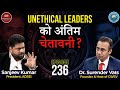 Unethical Leaders को अंतिम चेतावनी Sanjeev Kumar Chat With Surender Vats