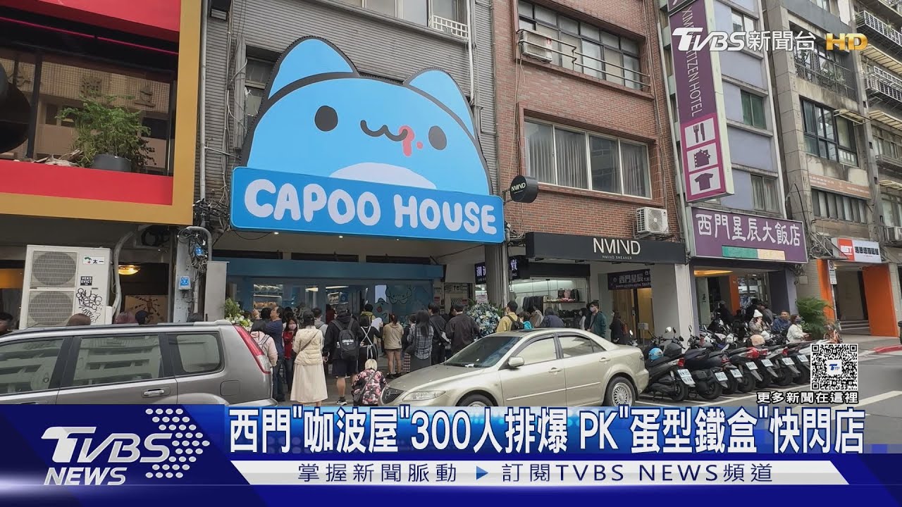 西門町「咖波屋」300人排爆 PK「蛋型鐵盒」快閃店