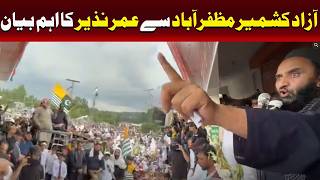 آزاد کشمیر مظفر آباد سے عمر نذیر کا بڑا بیان