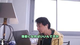 - ワキガ対策 それでいいの? ひろゆきさん【切り抜き動画】