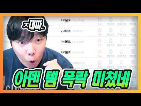 [리니지클래식] 큰일났다..폭락이 시작되었다 ㄷㄷ