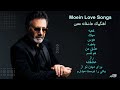 MOEIN LOVE SONGS | آهنگهای عاشقانه معین