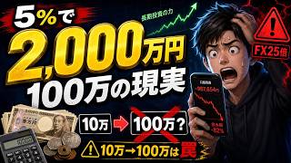 【投資初心者】10万円が100万円になると思ってる人、まずこれ見ろ