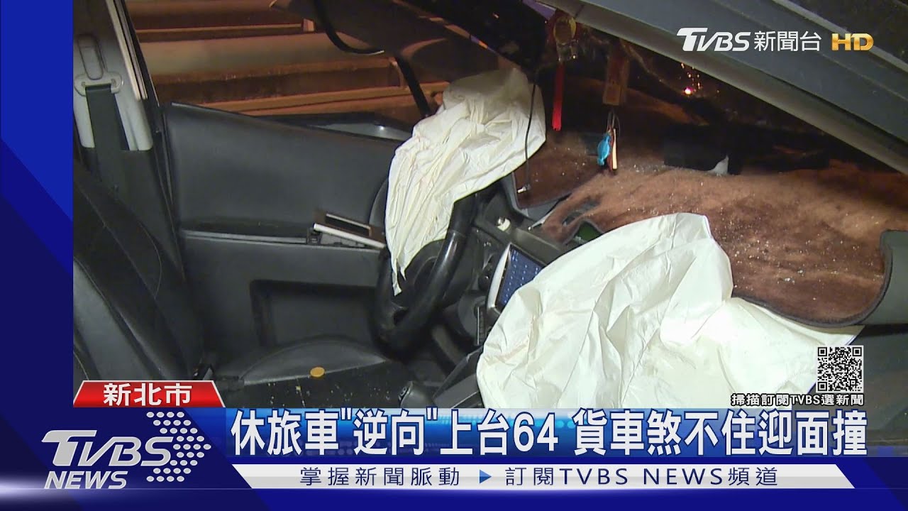 休旅車「逆向」衝上台64匝道！貨車被閃大燈　煞不住對撞
