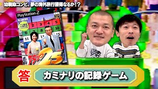 【アタック25 #1】攻略して目指せテレビ出演！【PS2】