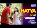 HATYA Murder Full Episode Crimeepisode Latestcrime ABZYCOOL