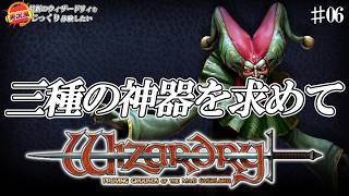 【ウィザードリィ 狂王の試練場 リメイク版】三種の神器を求めて  [実況風×ずんだもん]