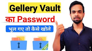 How To Reset Gallery Vault Password 2021 ! Gallery vault ke password ko kaise recover kare