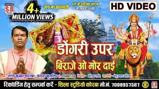 Dongri Upar Biraje Wo Mor Dai  HD VIDEO  Lal Kumar