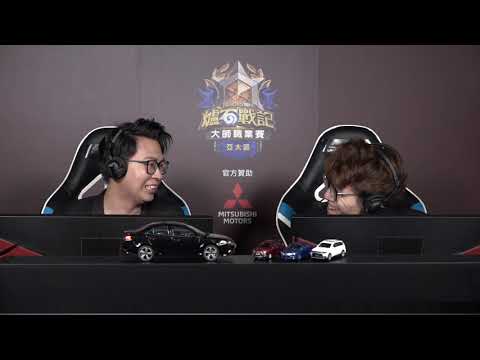 《爐石戰記》亞太區大師職業賽 - 季後賽 第一天 | DawN vs Staz