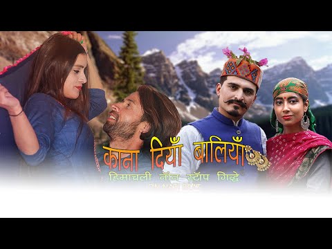 Kana Diyan Baliyan | Himachali Gidde | Somy Sharma | Parbhu Negi | iSur Studios