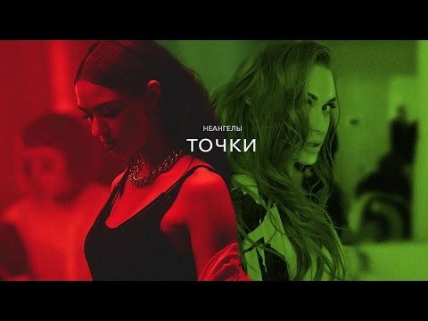 Video thumbnail for Точки (Points)