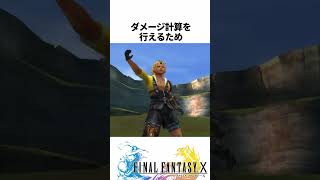 FF解説【七曜の武器(FF10)】