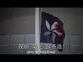 Glory To Hong Kong Anthem Of The Hong Kong Protests