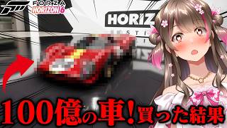 100億円の車！オートショー最高額マシンを買って、大興奮で爆走しまくるころみん【Forza Horizon 6】
