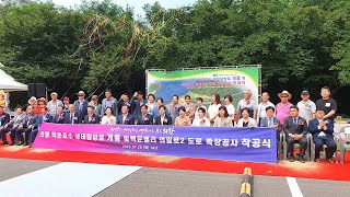 의왕백운호수 생태탐방로 개통식 및 백운밸리의일로2 도로확장공사 착공식 및 행사 하이라이트 영상