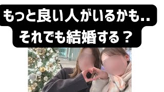 #02【お悩み相談＆雑談ラジオ】29歳、交際4年。「もっと良い人がいるかも…」このまま結婚していい？