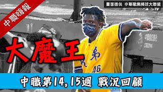 [分享] 台南JOSH 【中職嗨報EP.15】