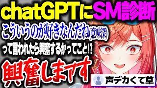 AIに"S"か"M"か診断させた結果、異常性があふれ出るりりーかｗｗ【ホロライブ切り抜き/一条莉々華/chatGPT/ReGLOSS/DEV_IS】