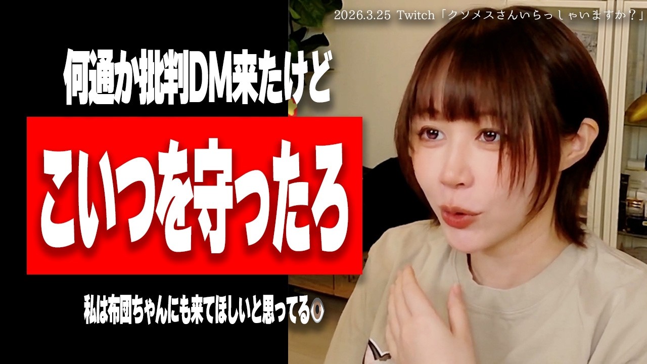 たぬかな、ま◯こ二毛作の被害者"逃さずの石橋"を救う【2026/3/25切り抜き】