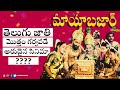 తెలుగు జాతి గర్వపడే సినిమా Philosophy Of Mayabazar Ful