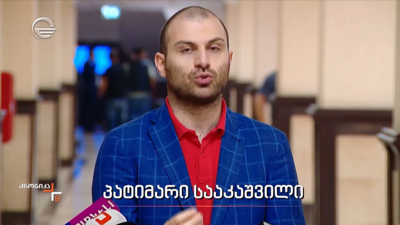 პატიმარი სააკაშვილი