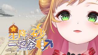 【Minecraft | 🌈 夏祭り準備 】6月か。【にじさんじ | セフィナ】