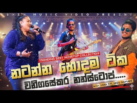 Shaa Fm Sindu kamare with Social Band Shanika waniga saekara Tranding Nonstop 2025