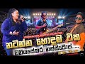 Shaa Fm Sindu Kamare With Social Band Shanika Waniga Saekara Tranding Nonstop 2025