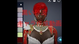 黒い砂漠part1   キャラ作成