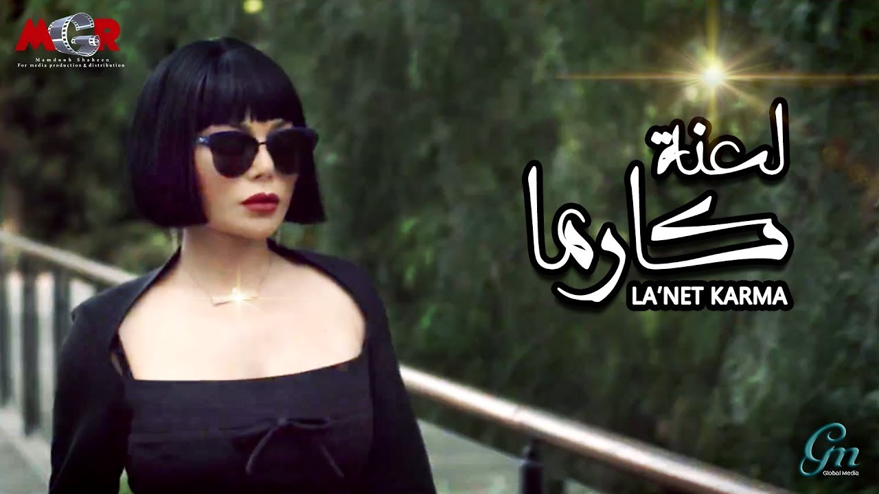 البرومو الرسمى لمسلسل لعنة كارما | بطولة هيفاء وهبي  I رمضان 2018  La3net Karma