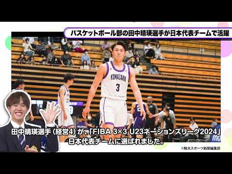 英米文学科 駒澤大学ニュース「KOMAZAWA CHANNEL 2024」vol5