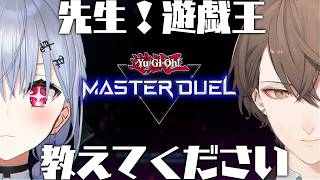 【遊戯王マスターデュエル】ついに始めます！先生よろしくお願いします！【にじさんじ / 葉加瀬冬雪 加賀美ハヤト】