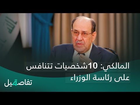 فيديو | المالكي: 10 شخصيات تتنافس على رئاسة الوزراء