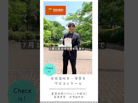 後藤新平･新渡戸稲造記念 第27回全国高校生･留学生作文コンクール 作品募集中！