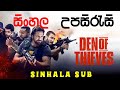 Den Of Thieves Full Movie සිංහල උපසිරැසි සමග English Full Movie With