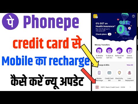 Credit card se recharge kaise karen phone mein! Phonepe se credit card ka recharge kaise karen